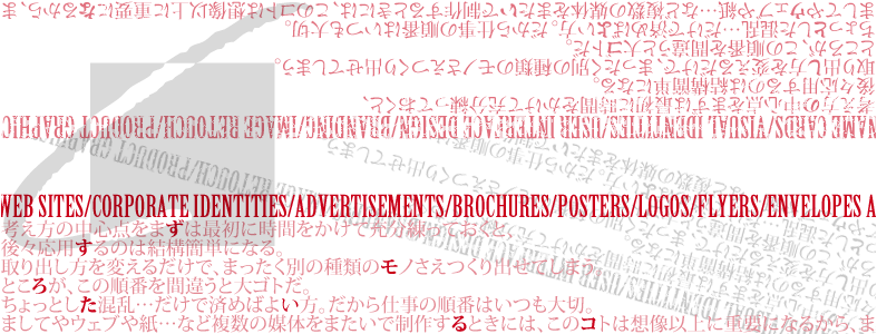 たとえばタイポグラフィー・イメージ